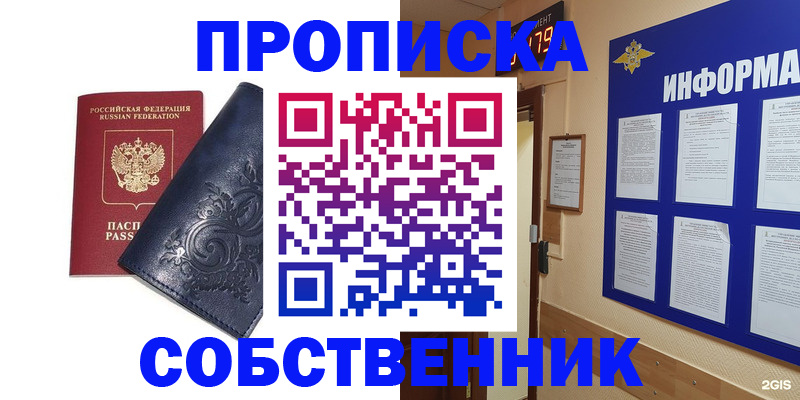 пропишу в квартире в Пестово